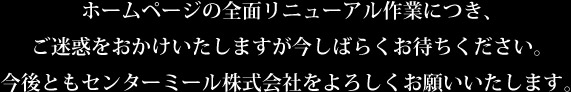 今しばらくお待ちください。