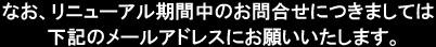 お問合せ先